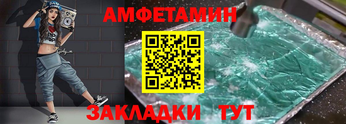 Amphetamine Розовый Алексин
