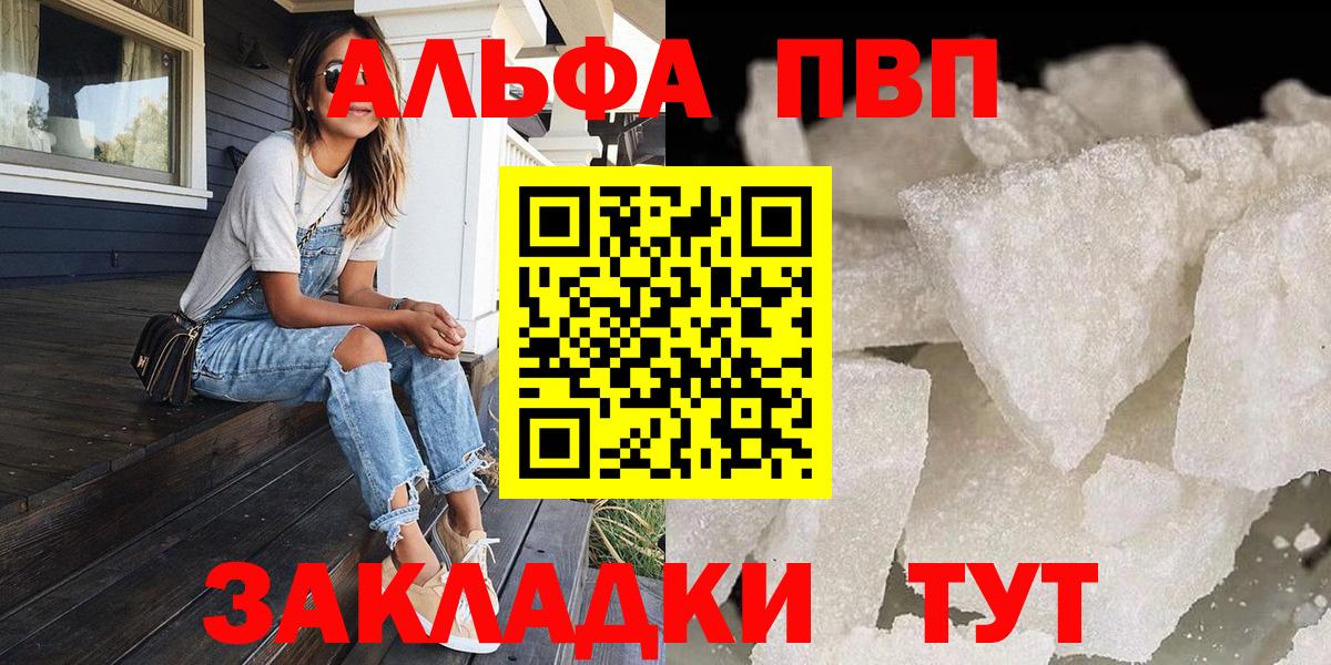 Альфа ПВП кристаллы Алексин