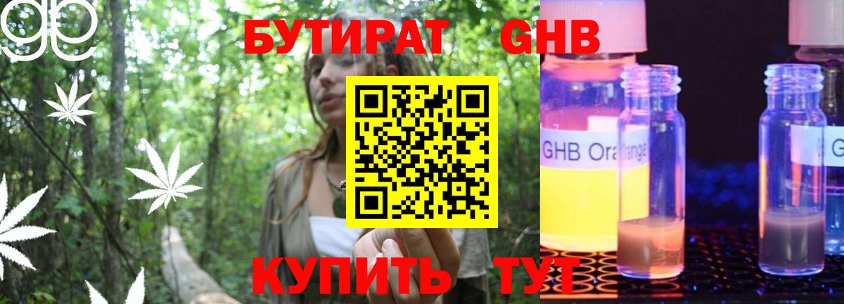 БУТИРАТ GHB  Вход с VPN  Алексин 