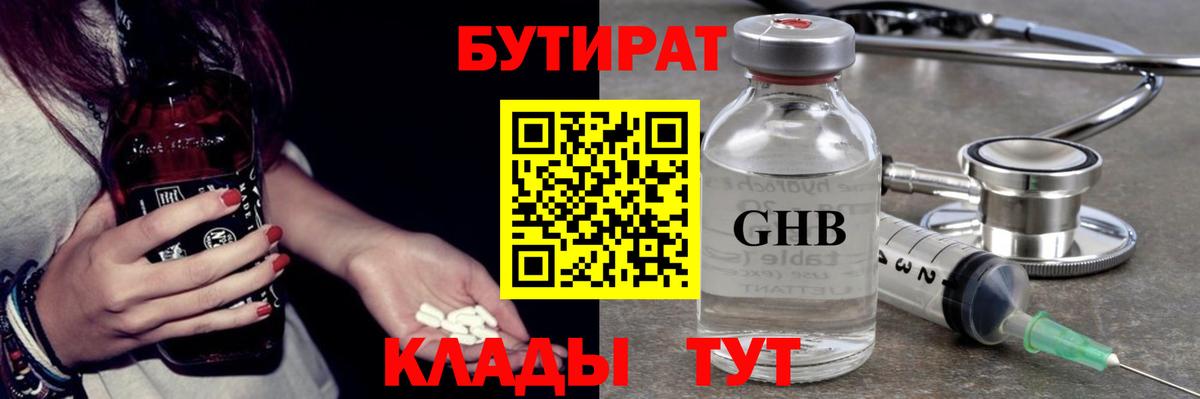 Бутират буратино Алексин
