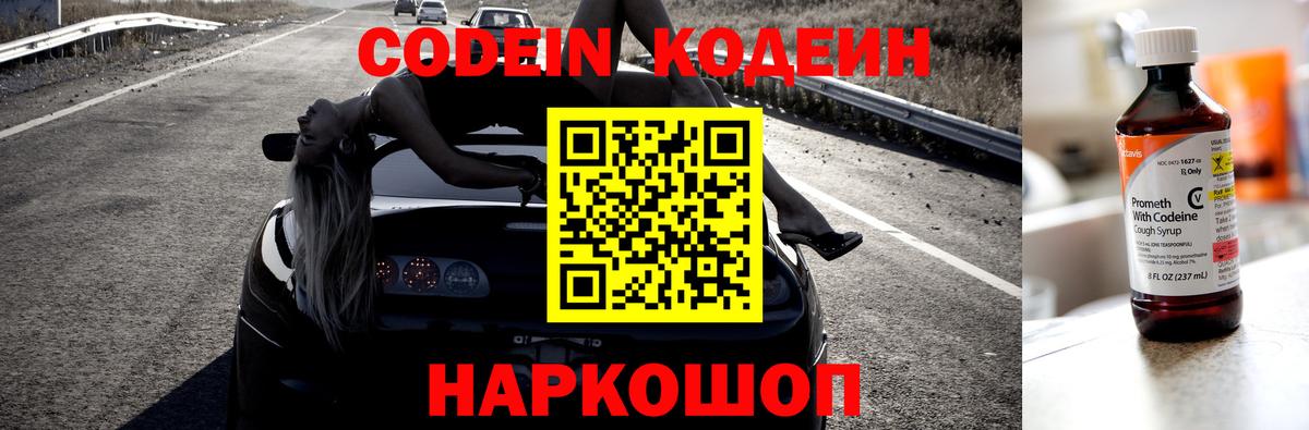 Кодеиновый сироп Lean Purple Drank Алексин