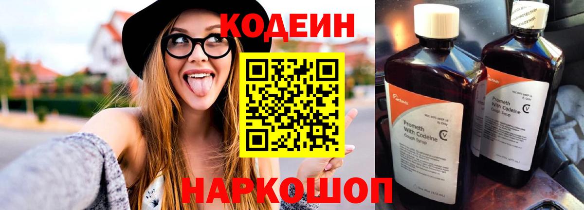 Алексин  Кодеин Purple Drank  Вход с VPN 
