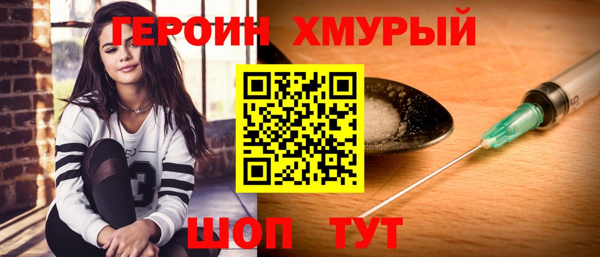 ГЕРОИН хмурый  Вход с VPN  Героин  Алексин 
