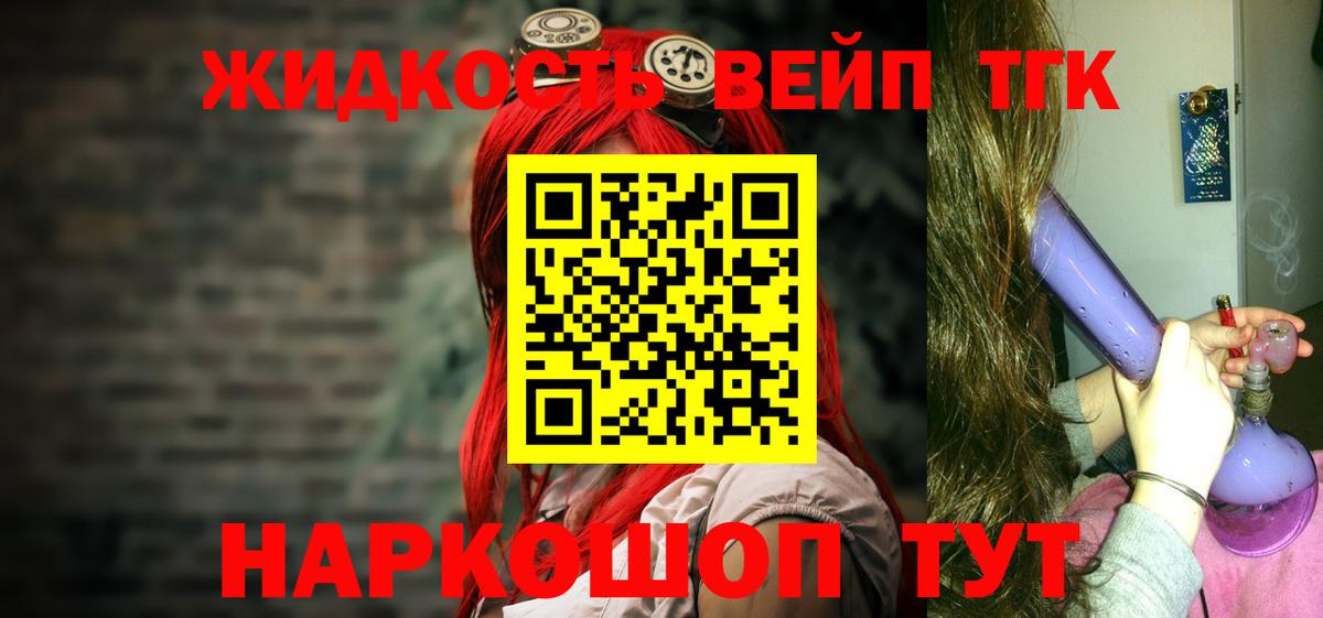 Дистиллят ТГК вейп  ТГК вейп  Вход с VPN  Алексин 